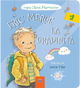 Eric merge la grădiniță